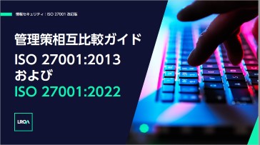 ISO 27001 Comparison guide